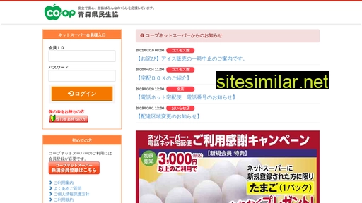 aomori-netsuper.jp alternative sites
