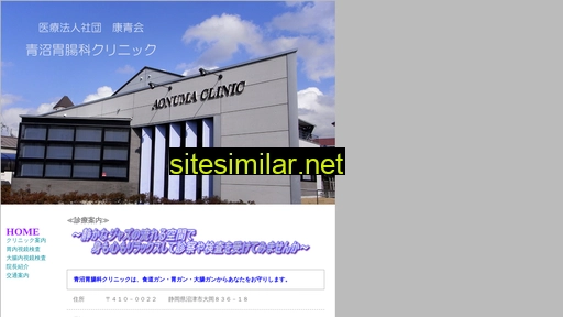 aonuma-clinic.jp alternative sites