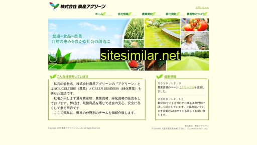 a-green.co.jp alternative sites
