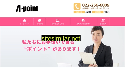a-point.co.jp alternative sites