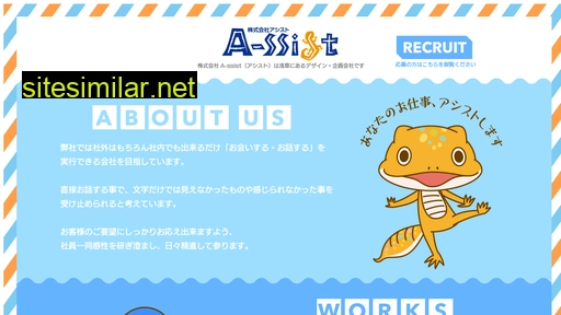 a-ssist.jp alternative sites