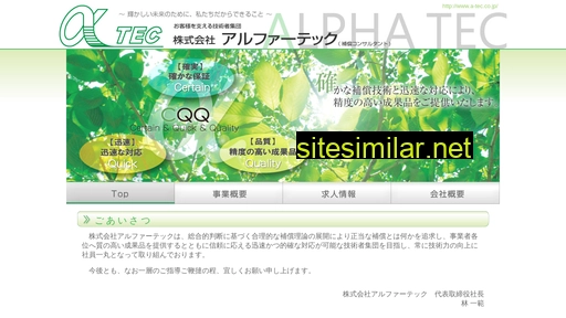 a-tec.co.jp alternative sites