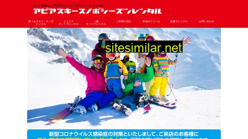 apa-ski.jp alternative sites