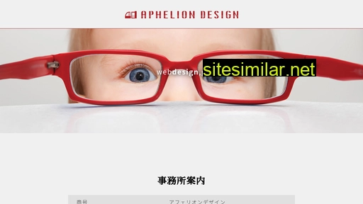 aphelion-design.jp alternative sites