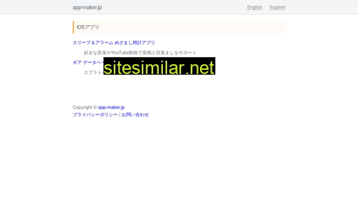 app-maker.jp alternative sites