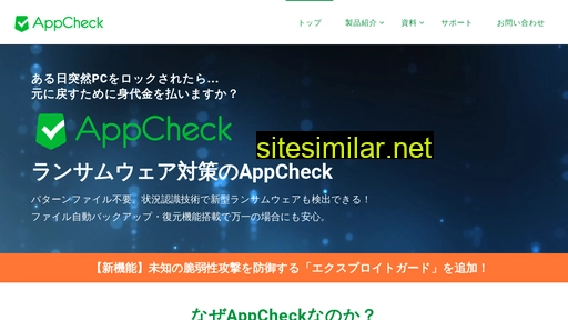 appcheck.jp alternative sites