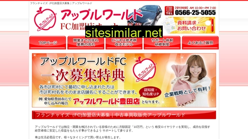 apple-world-fc.jp alternative sites
