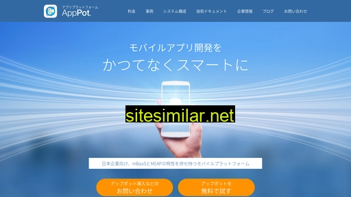 apppot.jp alternative sites