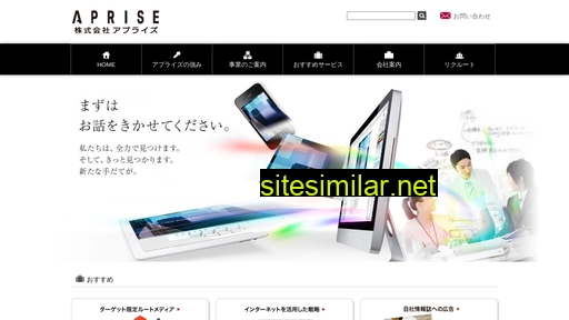 aprise.co.jp alternative sites