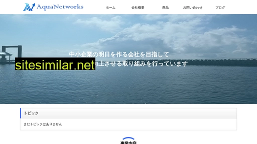 aqua-networks.co.jp alternative sites