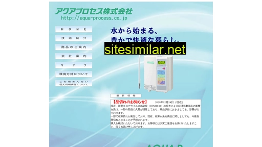 aqua-process.co.jp alternative sites