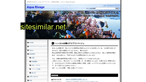 aqua-rivage.jp alternative sites