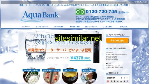 aquabank.nara.jp alternative sites
