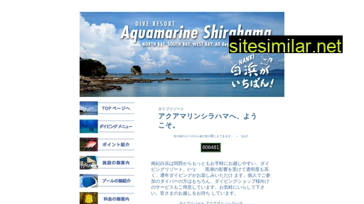 aquamarineshirahama.co.jp alternative sites