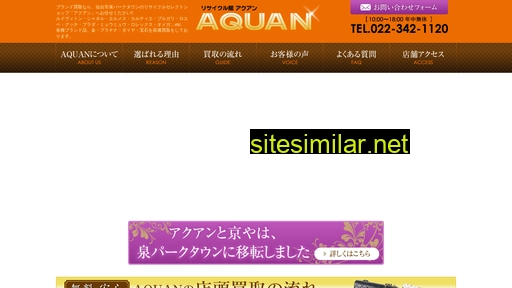 aquan.jp alternative sites