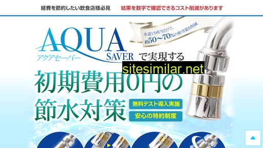 aquasaver.jp alternative sites