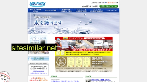 aquaway.jp alternative sites