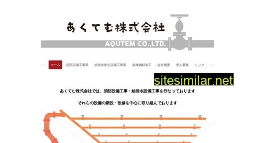 aqutem.co.jp alternative sites