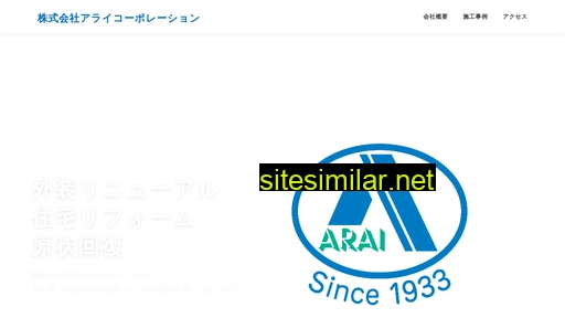 arai-corp.co.jp alternative sites