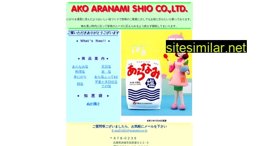 aranami.co.jp alternative sites