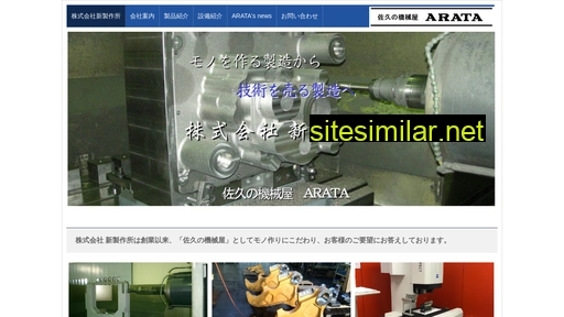 arata-ss.co.jp alternative sites