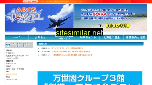 arcstravel.jp alternative sites