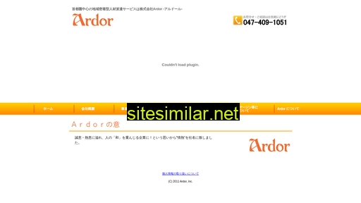 ardor.co.jp alternative sites