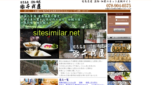 arima-sennariya.jp alternative sites