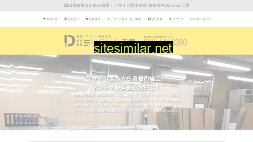 arisunkobo.co.jp alternative sites