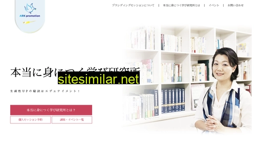 ark-promotion.co.jp alternative sites