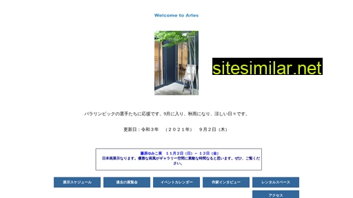 arles.jp alternative sites