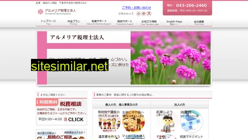 armeria-tax.jp alternative sites