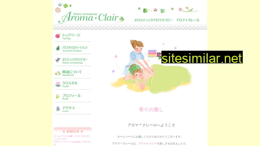 aroma-clair.jp alternative sites