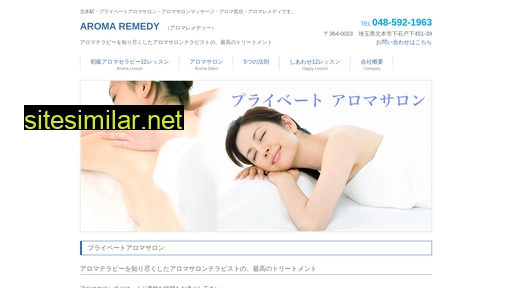 aromaremedy.co.jp alternative sites