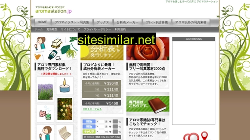 aromastation.jp alternative sites