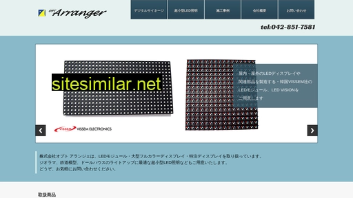arranger.jp alternative sites