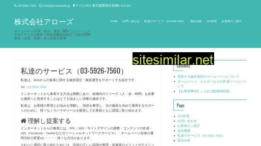arrowsweb.jp alternative sites
