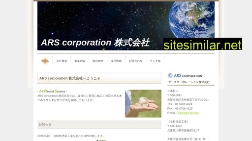 ars-corporation.jp alternative sites