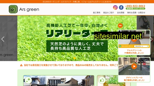 arsgreen.jp alternative sites