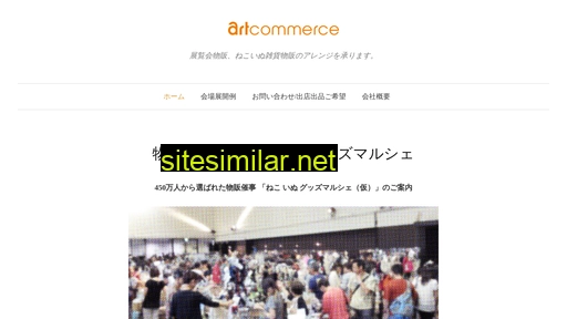 artcommerce.jp alternative sites