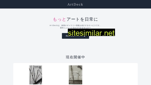 artdeck.jp alternative sites