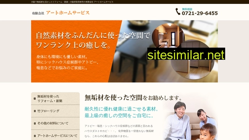 arthome-service.jp alternative sites