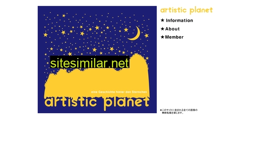 artistic-planet.jp alternative sites