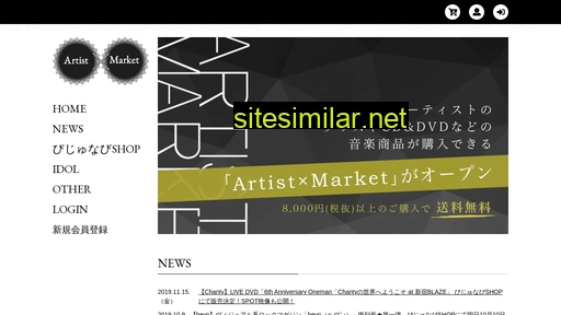 artistmarket.jp alternative sites