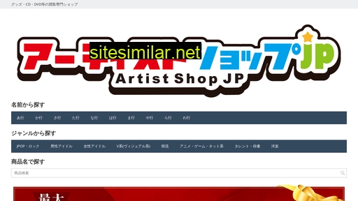artistshop.jp alternative sites