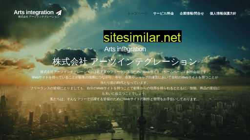 arts-integ.co.jp alternative sites