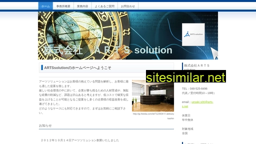 arts-solution.jp alternative sites