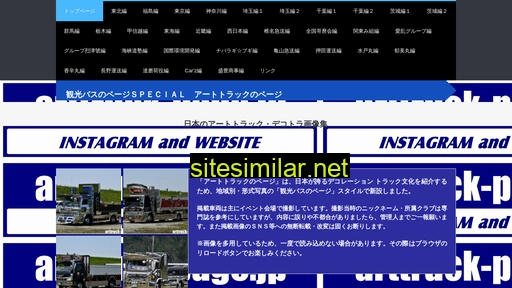 arttruck-page.jp alternative sites