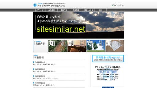 asa-con.co.jp alternative sites