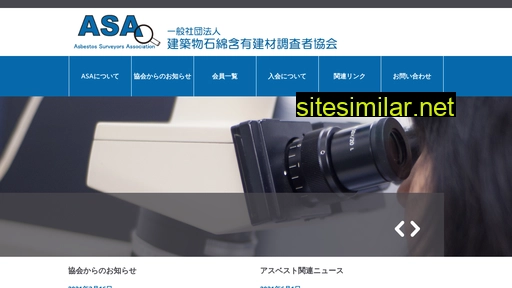 asa-japan.or.jp alternative sites